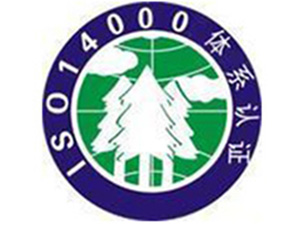 ISO14001环境管理体系